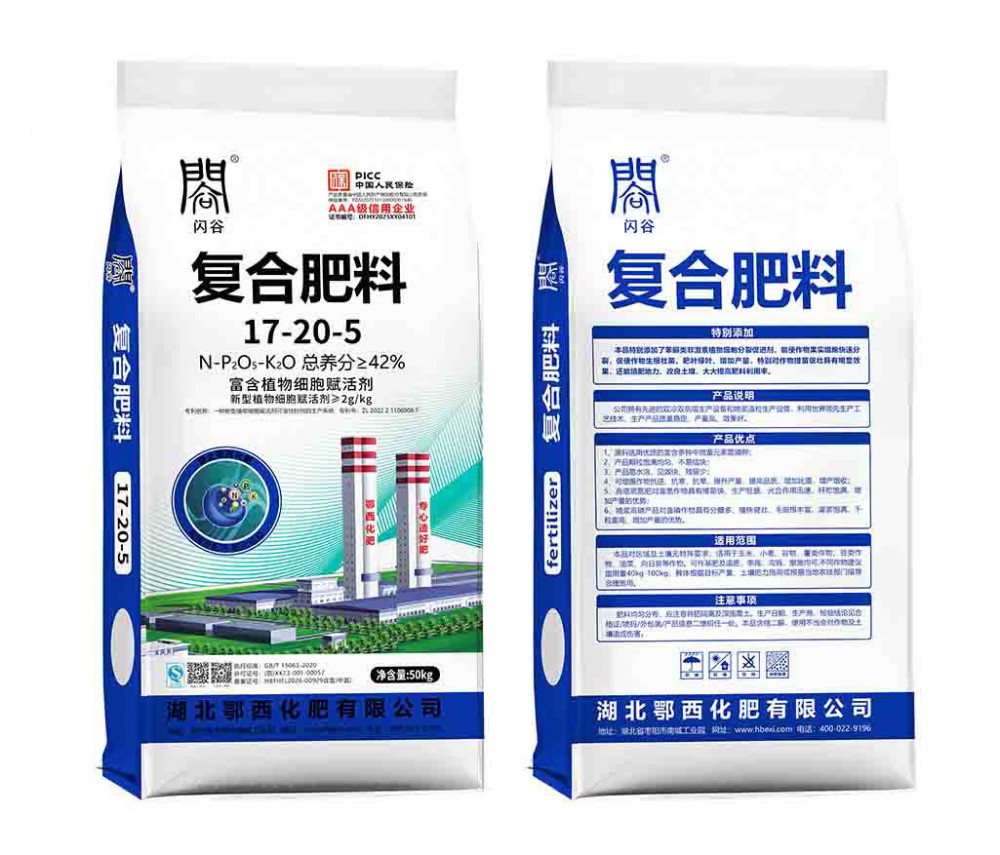 复合肥17-20-5（50kg）