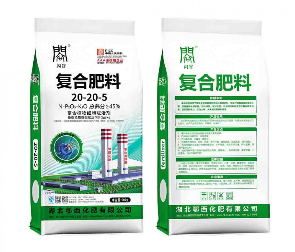 复合肥20-20-5（50kg）